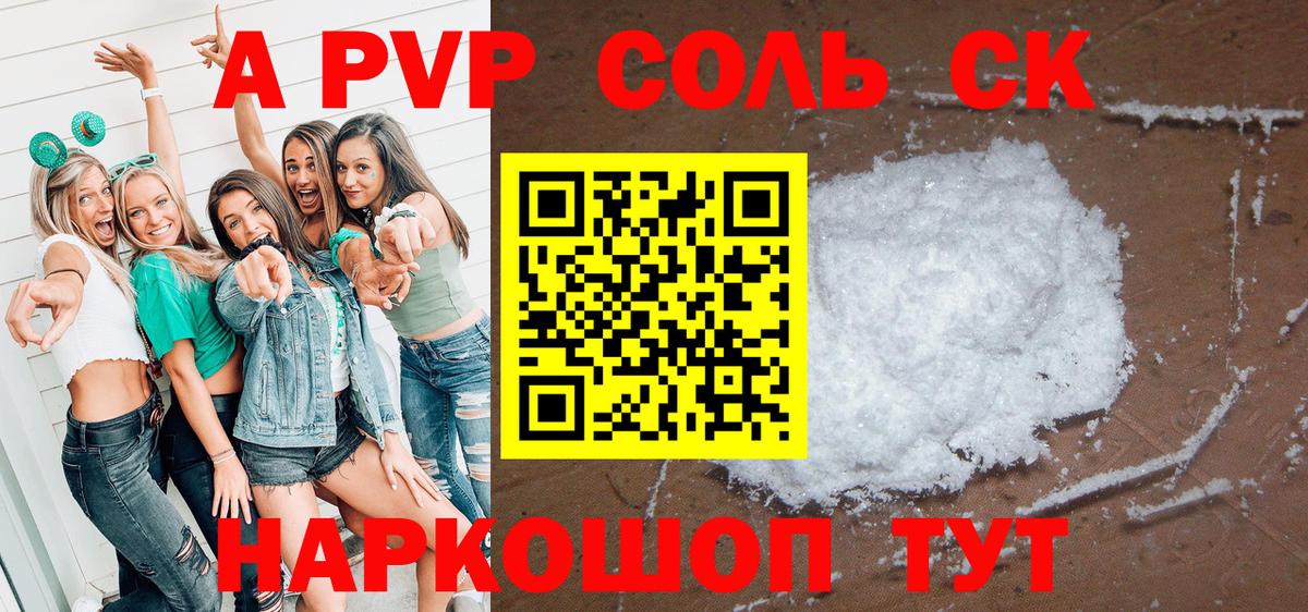 A-PVP VHQ  Вход с VPN  Кыштым  как найти закладки  Alpha PVP крисы CK 