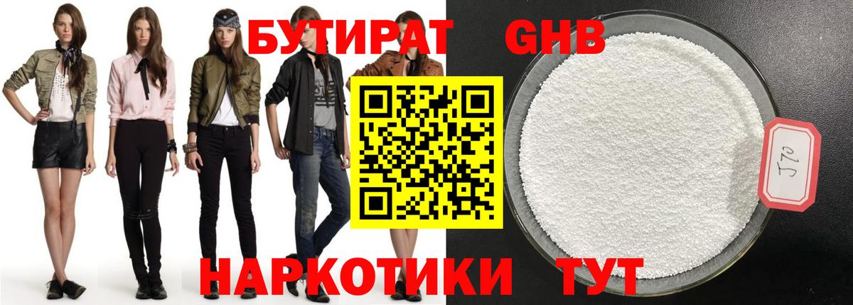 Бутират бутандиол  Вход с VPN  Кыштым 