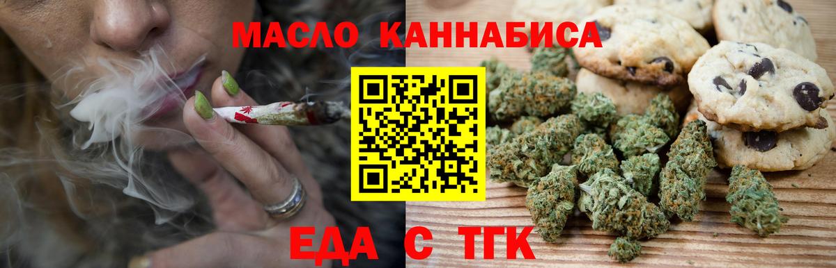 Печенье с ТГК конопля  Вход с VPN  Кыштым 