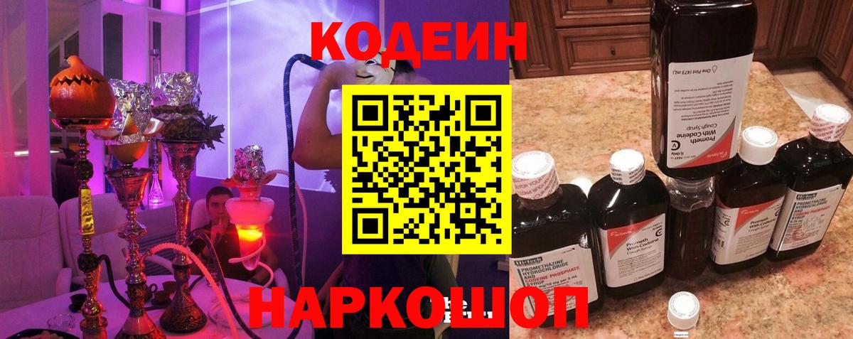 Кыштым  Кодеин напиток Lean (лин)  Кодеиновый сироп Lean напиток Lean (лин)  Вход с VPN 