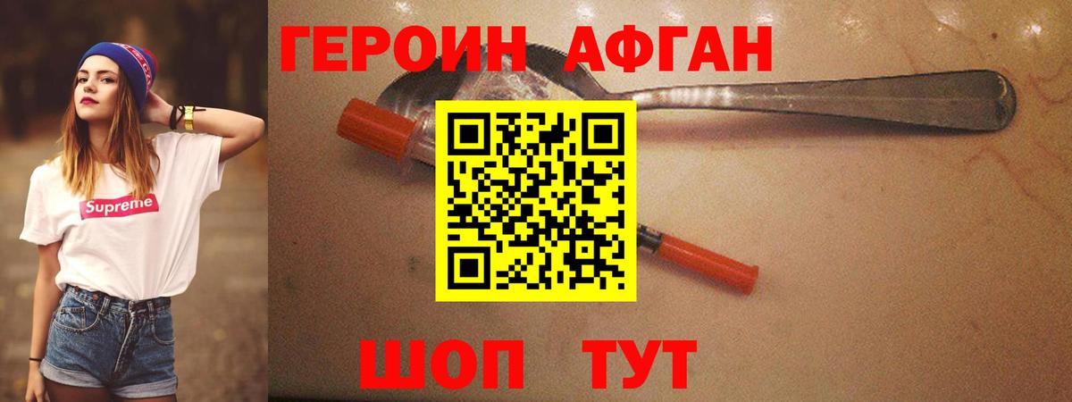 ГЕРОИН Heroin Кыштым