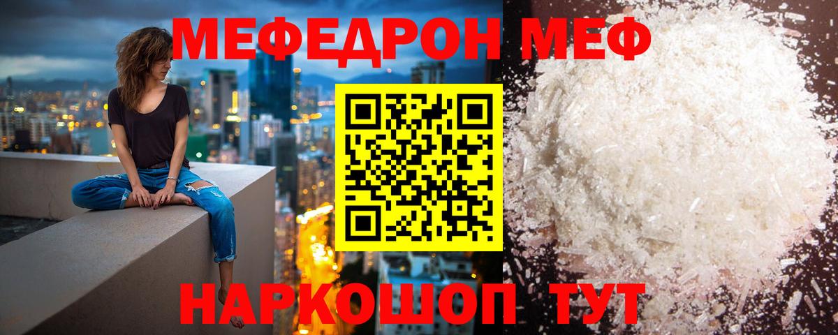 МЯУ-МЯУ  Меф кристаллы  где купить наркотик  Меф  МЯУ-МЯУ VHQ  Кыштым  Вход с VPN 
